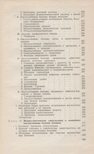 Введение В Медицинскую Генетику