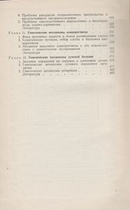 Введение В Медицинскую Генетику