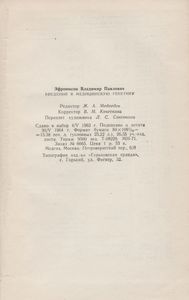 Введение В Медицинскую Генетику