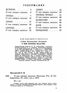 О Чем Говорил Мальчик