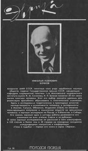 Гены И Судьбы