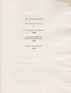 Завтрашние Заботы / Кто Смотрит На Облака / Путевые Портреты С Морским Пейзажем