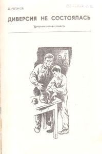Рассказы О Храбрых. Выпуск 4.