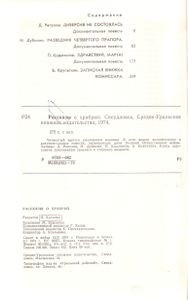 Рассказы О Храбрых. Выпуск 4.