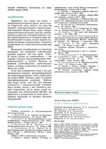 Игры С Микрокалькулятором