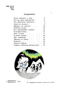 Кто Вы, Ваше Сиятельство?