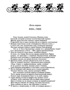 Илиада