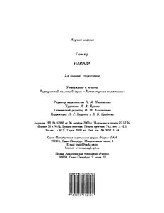 Илиада
