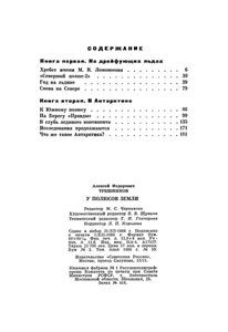 У Полюсов Земли