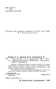 Курс В Океане
