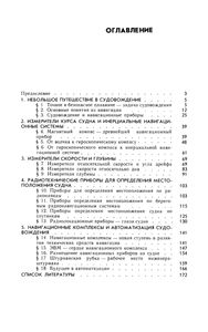 Курс В Океане