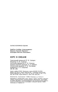 Курс В Океане
