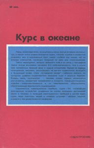 Курс В Океане