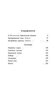Зашифрованный План