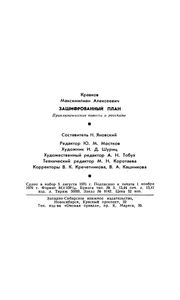 Зашифрованный План
