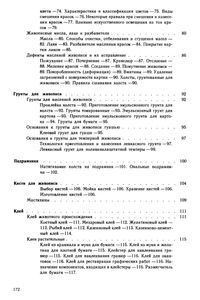 Материалы, Инструменты И Оборудование В Изобразительном Искусстве
