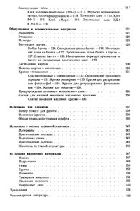 Материалы, Инструменты И Оборудование В Изобразительном Искусстве