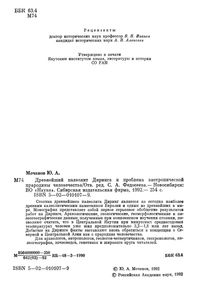 Древнейший Палеолит Диринга И Проблема Внетропической Прародины Человечества