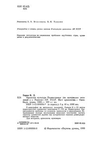 Пражская Культура Поднестровья (По Материалам Поселений У с. Рашков)