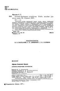 Антенно-Фидерные Устройства