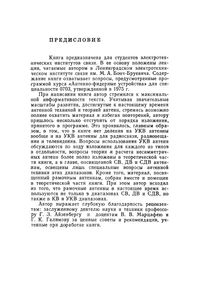 Антенно-Фидерные Устройства