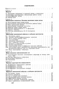 Антенно-Фидерные Устройства
