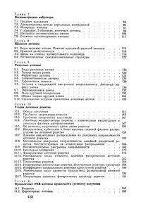 Антенно-Фидерные Устройства