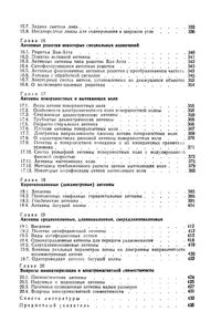 Антенно-Фидерные Устройства