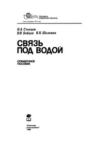 Связь Под Водой