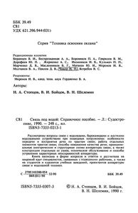 Связь Под Водой