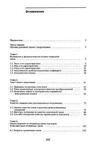 Связь Под Водой