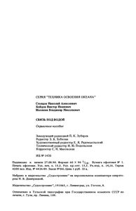 Связь Под Водой
