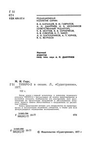 ТИНРО-2 В Океане