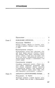 ТИНРО-2 В Океане