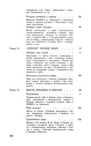 ТИНРО-2 В Океане