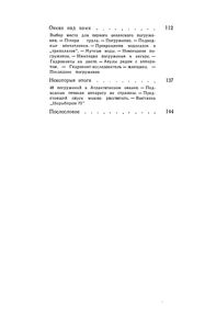 ТИНРО-2 В Океане