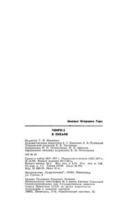 ТИНРО-2 В Океане