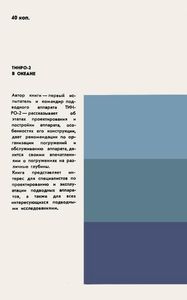 ТИНРО-2 В Океане