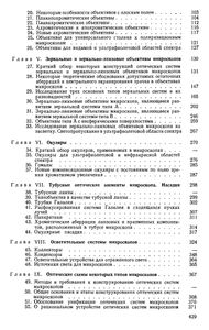 Оптика Микроскопов. Расчет И Проектирование.