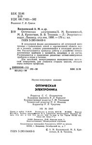 Оптическая Электроника