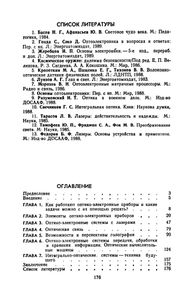 Оптическая Электроника