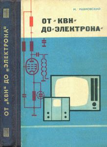 От "КВН" До "Электрона"