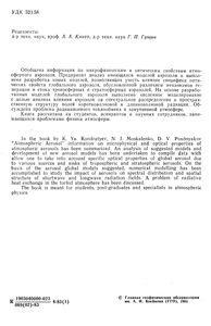 Атмосферный Аэрозоль