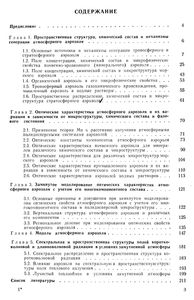 Атмосферный Аэрозоль