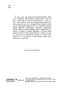Выше Радуги