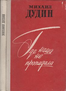 Где Наша Не Пропадала