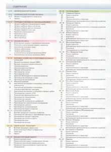 Экономическая И Социальная География Мира: 10-11 Классы: Атлас