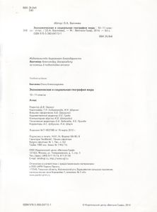 Экономическая И Социальная География Мира: 10-11 Классы: Атлас