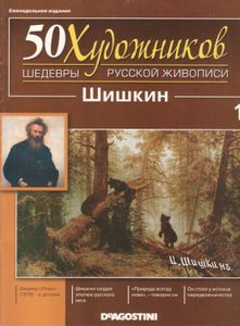 Шишкин