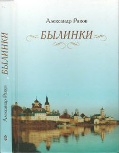 Былинки